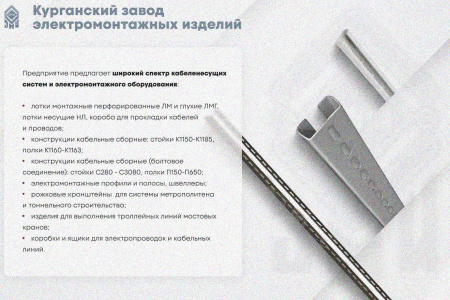 Лоток замковый глухой КСЗГ 250х50-90 УТ1,5 для поворота трассы вниз на 90, горячее цинкование, S1,5