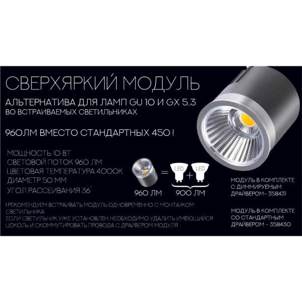 Модуль в комплекте с димм.драйвером IP20 LED 4000К 12W 220-240V белый NOVOTECH