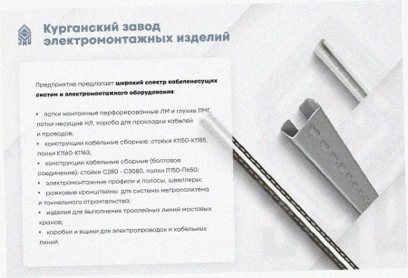 Соединитель лотковый замковый СЛЗ-200х65х1,0 УТ1,5, оцинкованный лист, S1,0