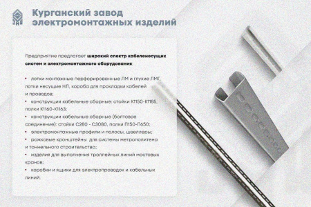 Лоток замковый глухой КСЗГ 50х65-90 УХЛ1 для поворота трассы вниз на 90, горячее цинкование, S1,5