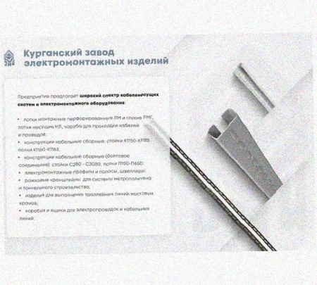 Профиль С-образный перфорированный К101/1 УХЛ1, горячее цинкование, S1,5