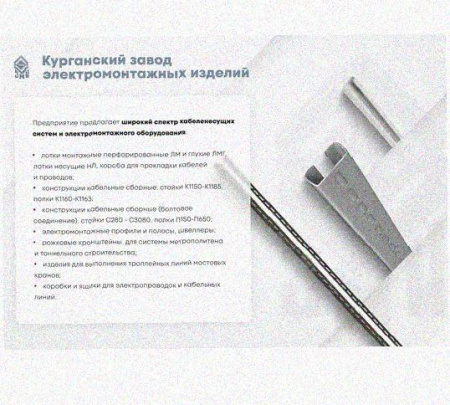 Лоток перфорированный КП 100х65-45 У3 для поворота трассы вверх на 45, окрашенный, S1,0