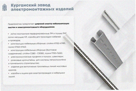 Лоток угловой замковый перфорированный КГЗ 300х65-90 УТ1,5 поворот на 90, оцинкованный лист S1,0