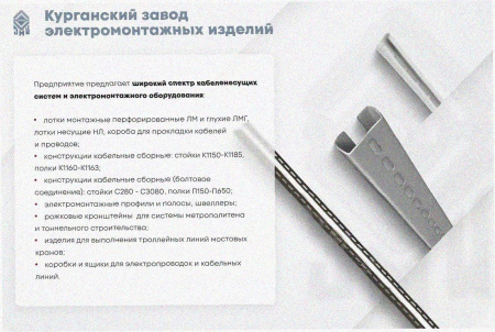 Лоток перфорированный ЛМ 150х100х2000 УТ1,5, оцинкованный лист S1,0