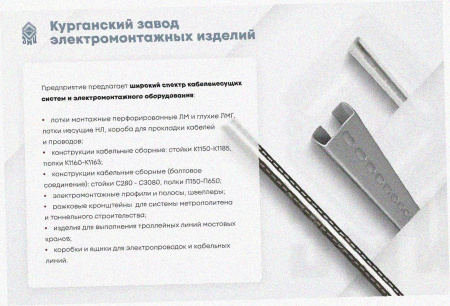 Лоток замковый перфорированный ЛМЗ 200х50х3000 УХЛ1, оцинкованный лист S1,0