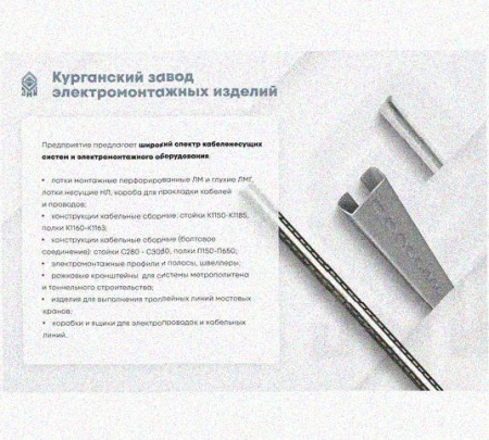 Лоток перфорированный КП 250х80-90 У3 для поворота трассы вверх на 90, окрашенный, S1,5