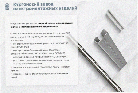 Лоток замковый перфорированный ЛМЗ 150х80х3000 УТ1,5, горячее цинкование, S0,7.