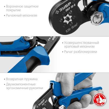 ПКР-10-6 пресс-клещи для втулочных наконечников 0.25 - 10 мм.кв, Профессионал ЗУБР