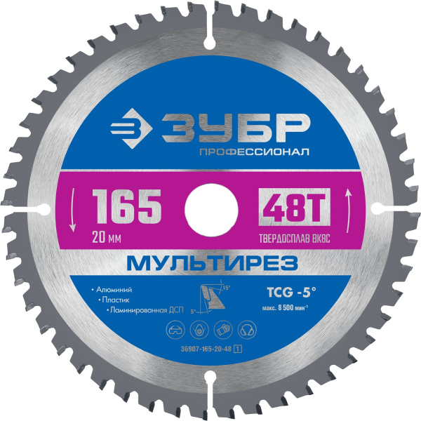 Мультирез 165 x 20мм 48Т, диск пильный по алюминию ЗУБР