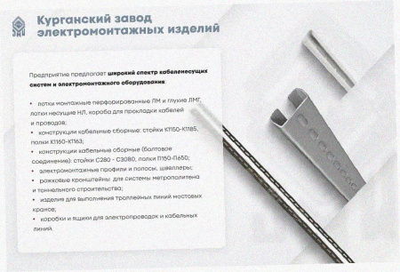 Лоток перфорированный ЛМ 400х200х3000 УТ2,5, оцинкованный лист S2,0