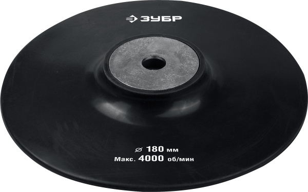Тарелка опорная "Мастер" резиновая для УШМ под круг фибровый, d 180 мм, М14 ЗУБР