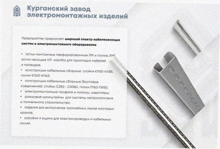 Стойка кабельная С1320 УТ1,5, химостойкое покрытие ЭПОХИМ, толщина покрытия 280 мкм, S2,5