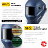 Маска сварщика АРД 5-13 Хамелеон, затемнение 4/5-8/9-13 ЗУБР