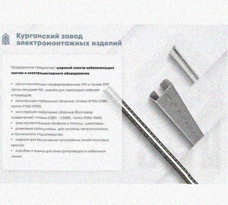 Лоток перфорированный КП 500х65-45 У3 для поворота трассы вверх на 45, окрашенный, S1,5
