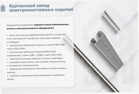 Стойка кабельная К1152 У3 окрашенная, S2,0