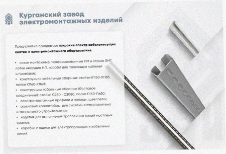 Лоток крестообразный замковый перфорированный КМЗ 300х80 УТ1,5, нержавеющая сталь, S0,8