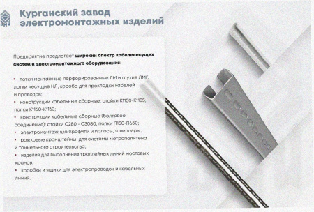 Стойка кабельная К1151УТ1,5 горячее цинкование S2,5