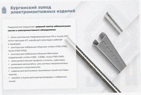 Стойка кабельная С1200х4 УТ1,5, горячее цинкование, S4,0