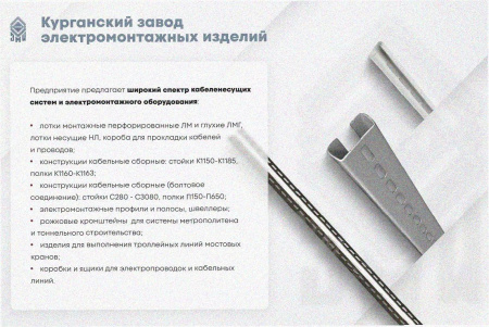 Лоток перфорированный ЛМ 100х50х3000 УТ1,5, оцинкованный лист S1,5