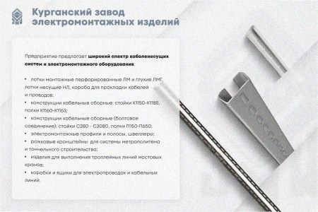 Лоток замковый перфорированный ЛМЗ 50х50х3000 УТ1,5, горячее цинкование, S1,2