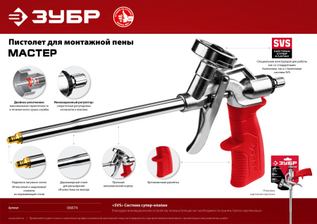 МАСТЕР пистолет для монтажной пены, металлический корпус ЗУБР