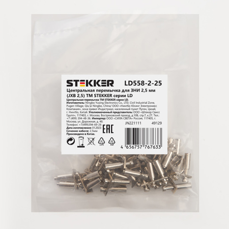 Центральная перемычка для ЗНИ 2,5 мм (JXB 2,5) 2PIN LD558-2-25, B STEKKER