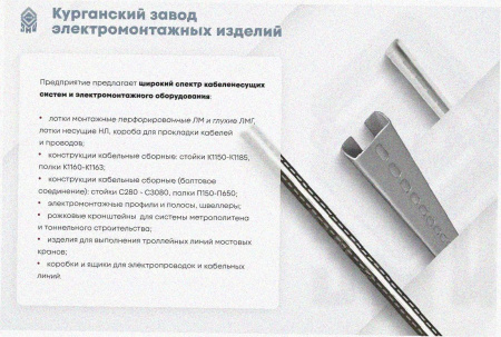 Лоток замковый перфорированный ЛМЗ 300х100х3000 УТ1,5, горячее цинкование, S1,0