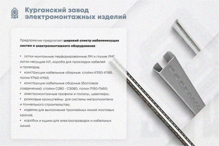 Соединитель лотковый замковый СЛЗ-200х60х2,0 УХЛ1, горячее цинкование, S2,0