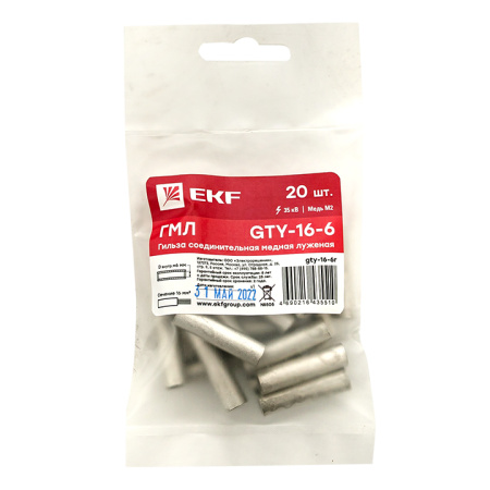 Гильза соединительная медная луженая GTY-16-6 (ГМЛ) (20шт,) PROxima EKF