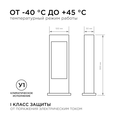 31-10 Светильник светодиодный, напольный, 9Вт, 230В, 630лм, 3000К, IP54, 100х50х300мм, чёрн, металл APEYRON