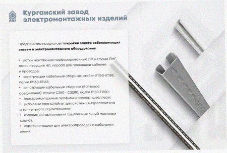 Стойка кабельная К1151УТ1,5 горячее цинкование S2,0