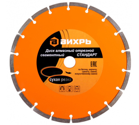 Диск алмазный отрезной сегментный 125х22,2 мм, сухая резка Вихрь 