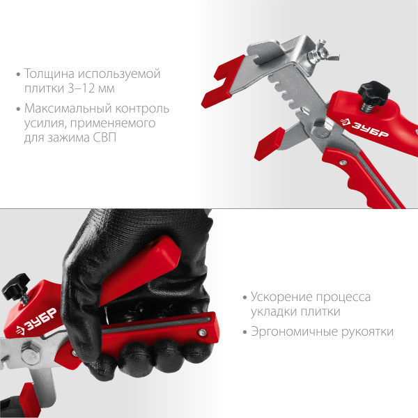 СВП щипцы для системы выравнивания плитки универсальные ЗУБР