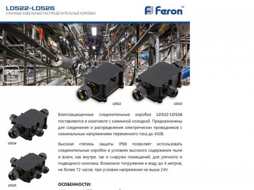 Коробка распределительная FERON LD526 водонепроницаемая на 6 выходов, 450V, 140х100х36, черный фото 2